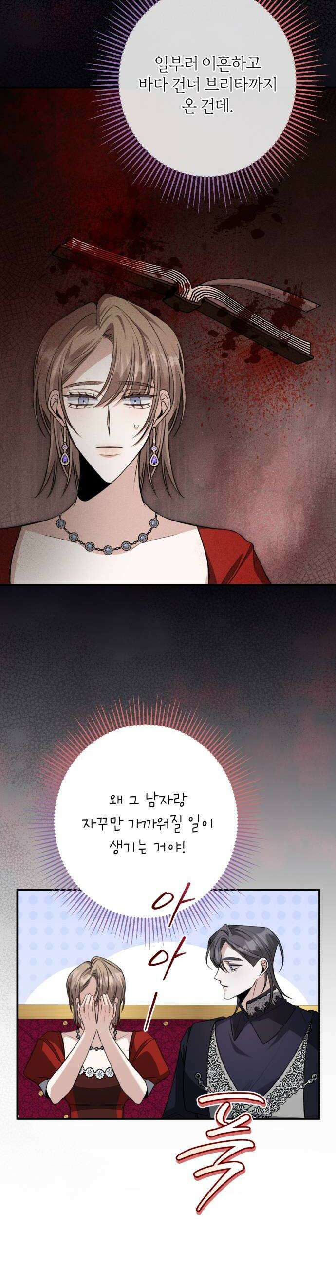 불완전한 이혼의 결말 34화 26