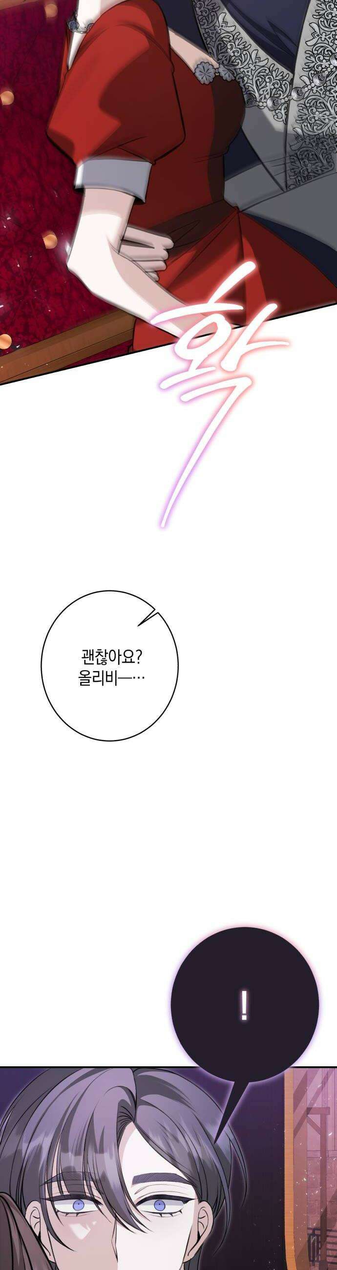 불완전한 이혼의 결말 34화 38