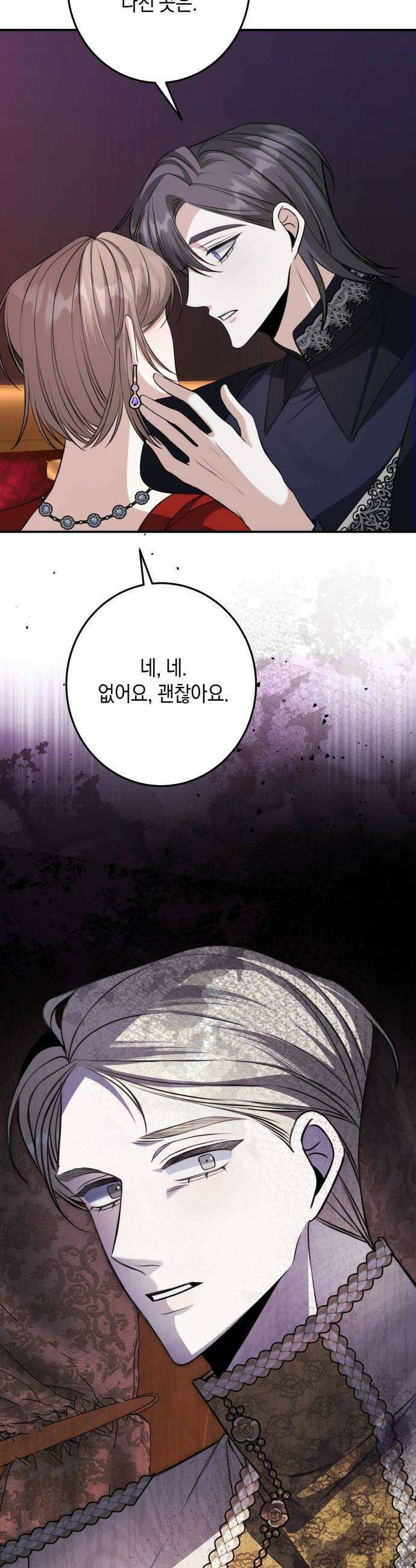 불완전한 이혼의 결말 34화 42