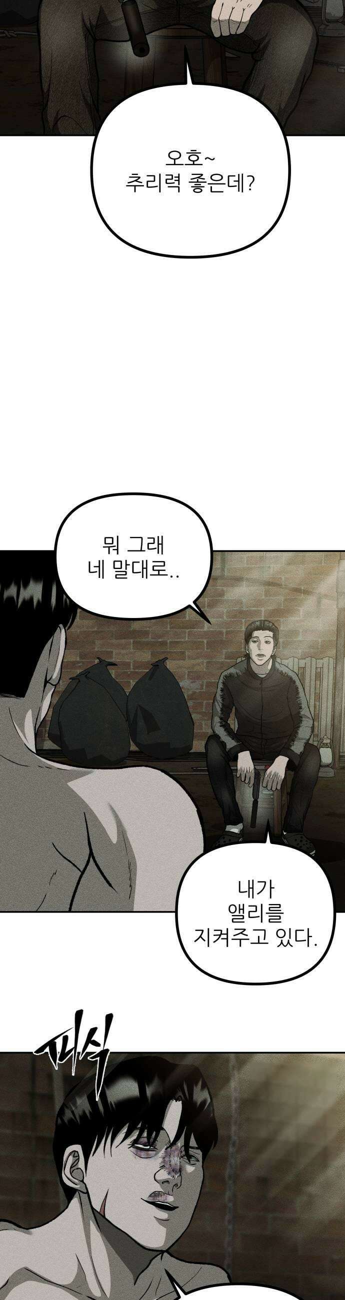 첩보원 악어새 9화 5
