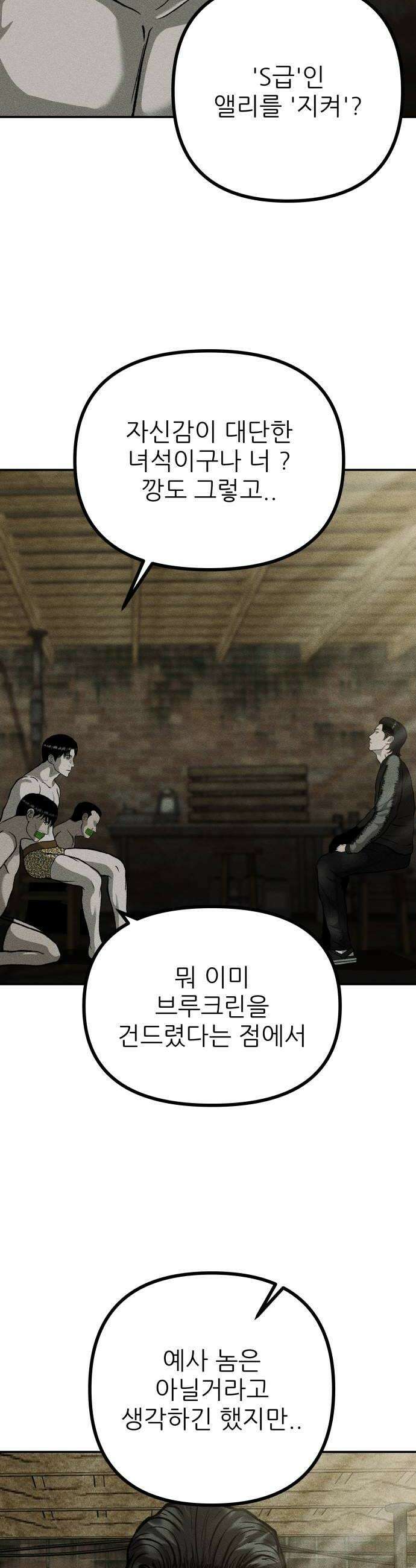 첩보원 악어새 9화 6