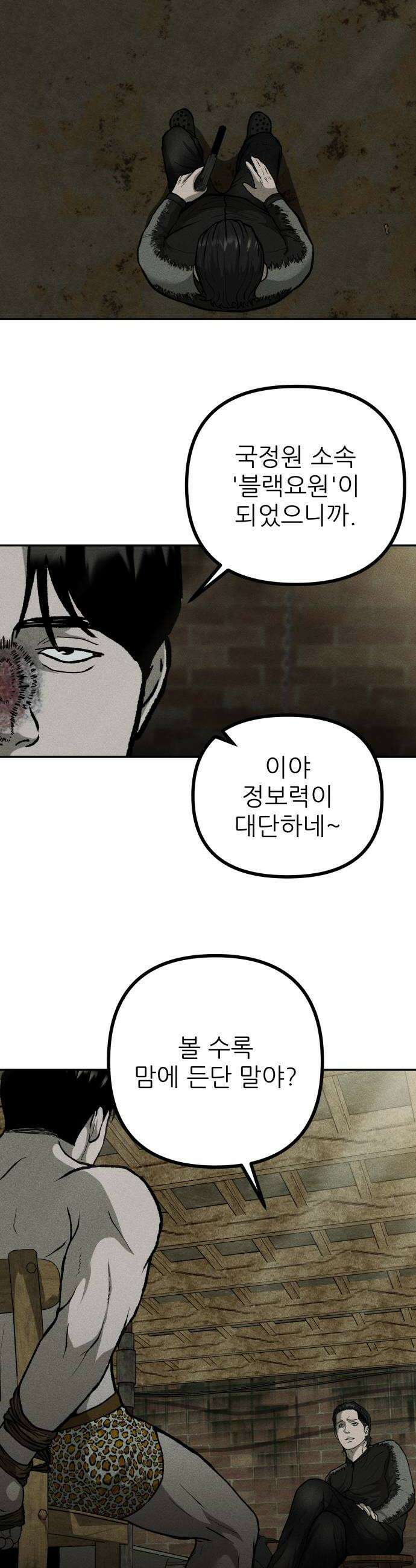 첩보원 악어새 9화 12