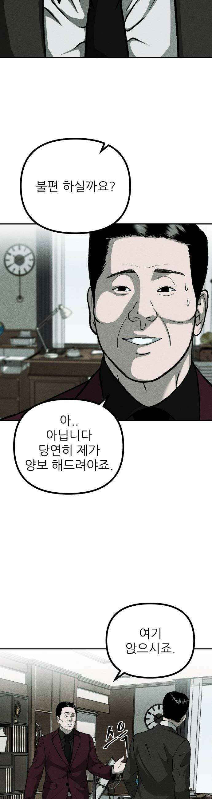 첩보원 악어새 9화 30