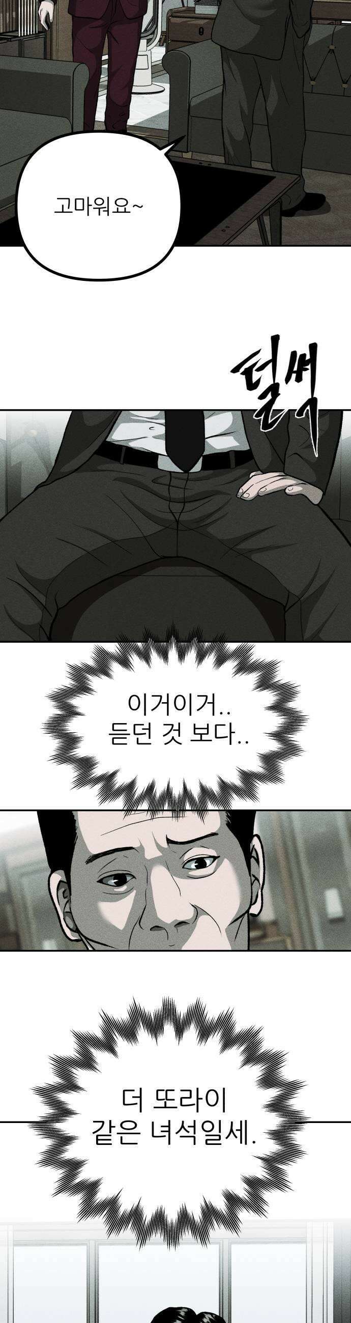 첩보원 악어새 9화 31