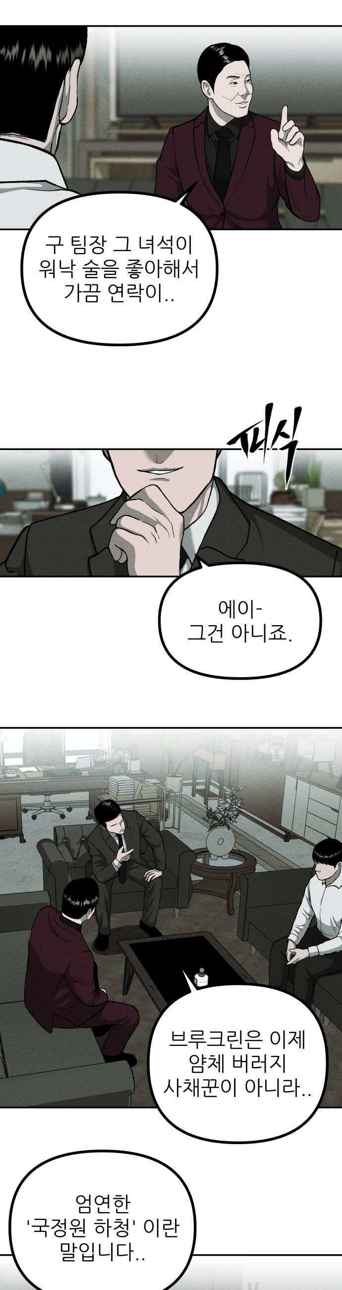 첩보원 악어새 9화 33