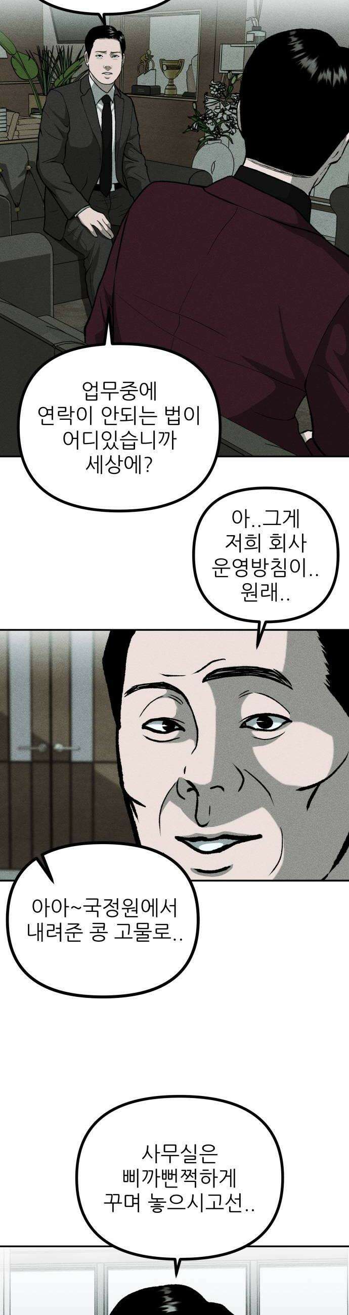 첩보원 악어새 9화 34