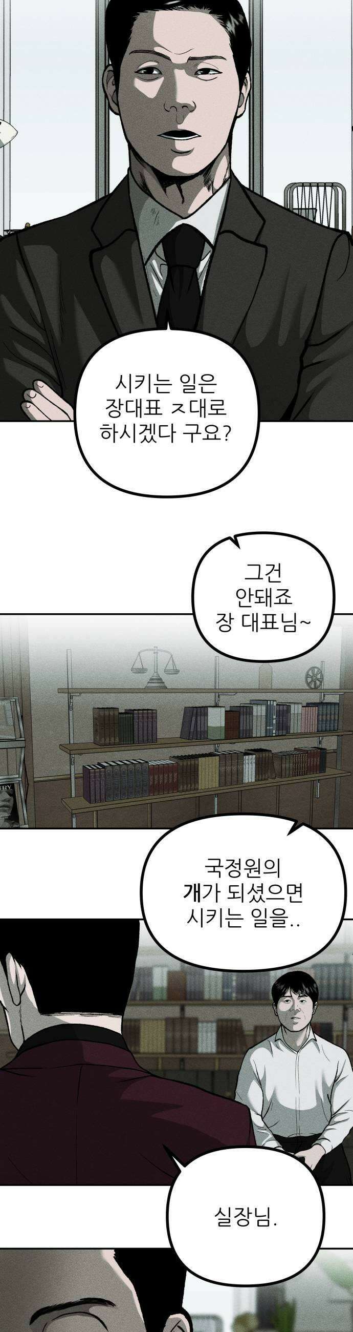 첩보원 악어새 9화 35