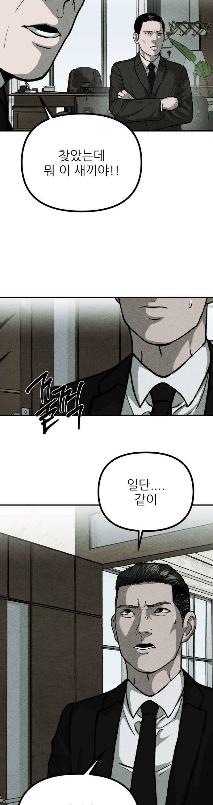 첩보원 악어새 9화 38