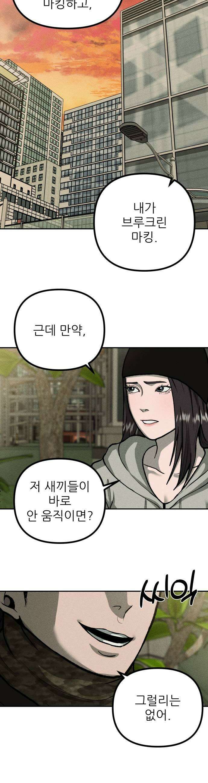 첩보원 악어새 9화 41