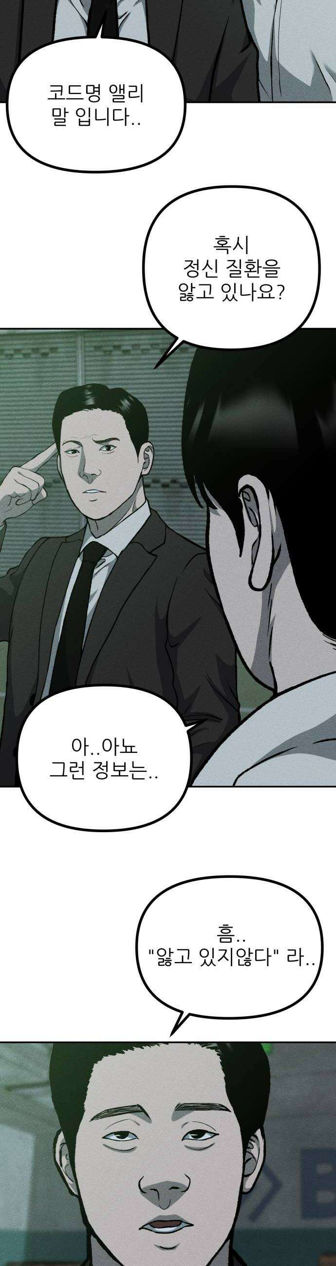 첩보원 악어새 9화 44