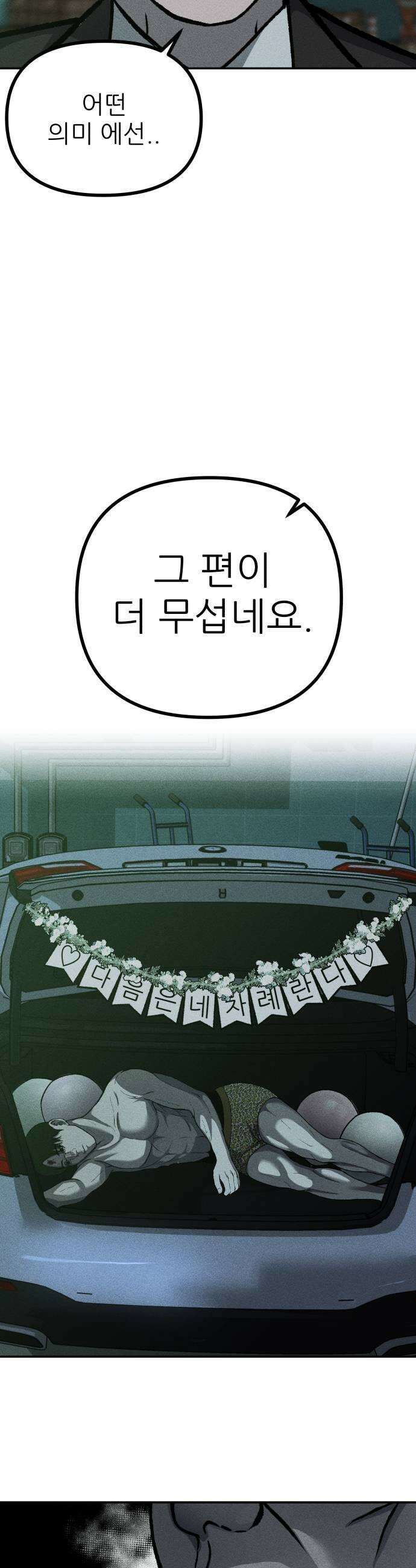 첩보원 악어새 9화 45