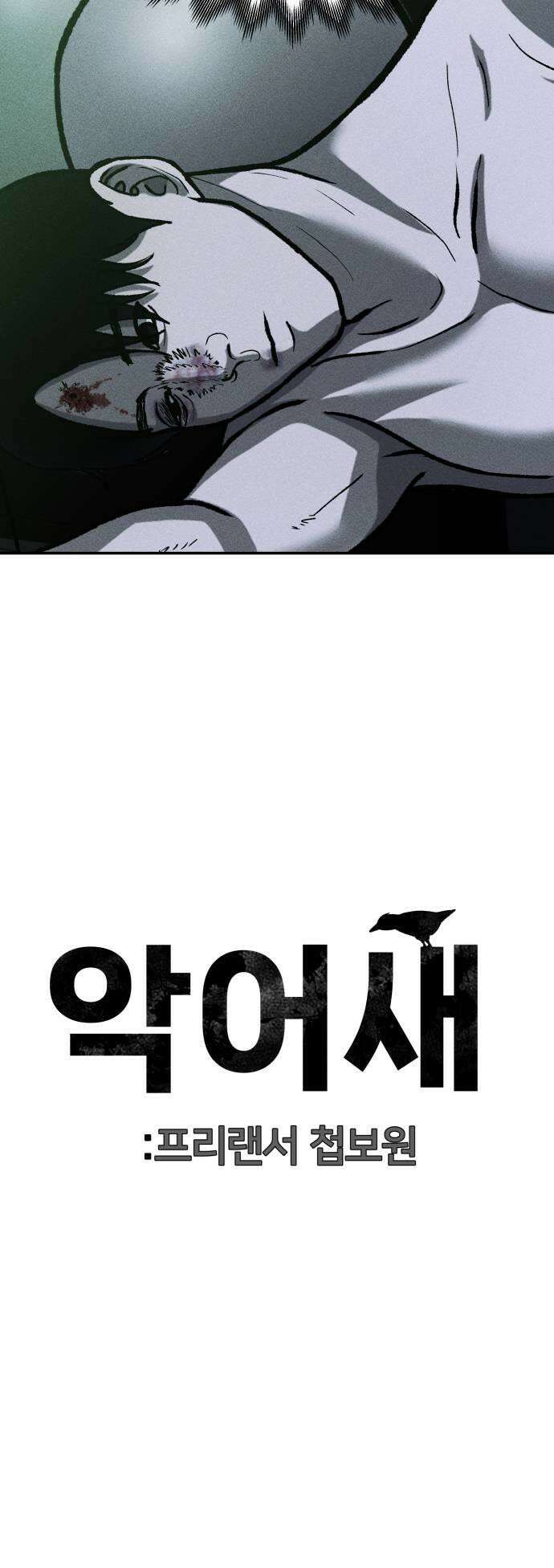첩보원 악어새 9화 47