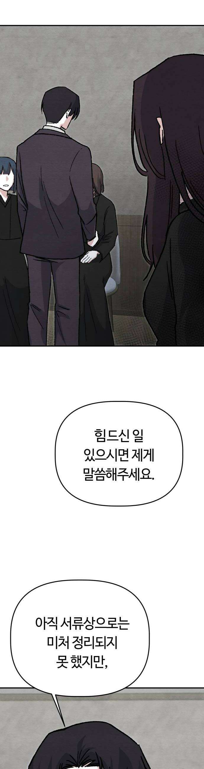 귀신이곡할노릇 2화 20