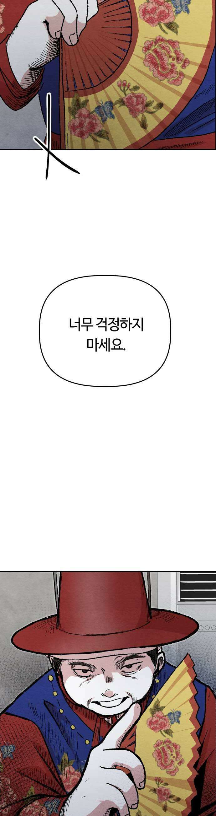 귀신이곡할노릇 2화 31