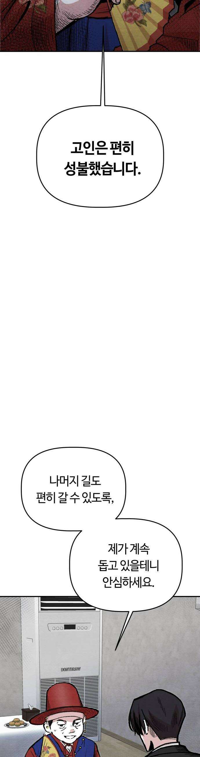 귀신이곡할노릇 2화 32