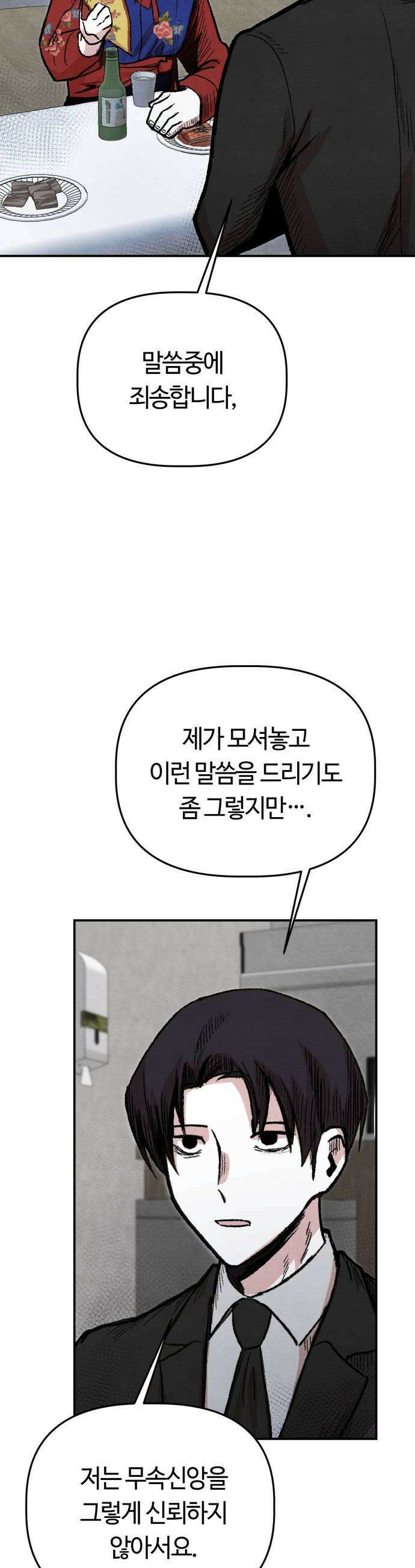귀신이곡할노릇 2화 33