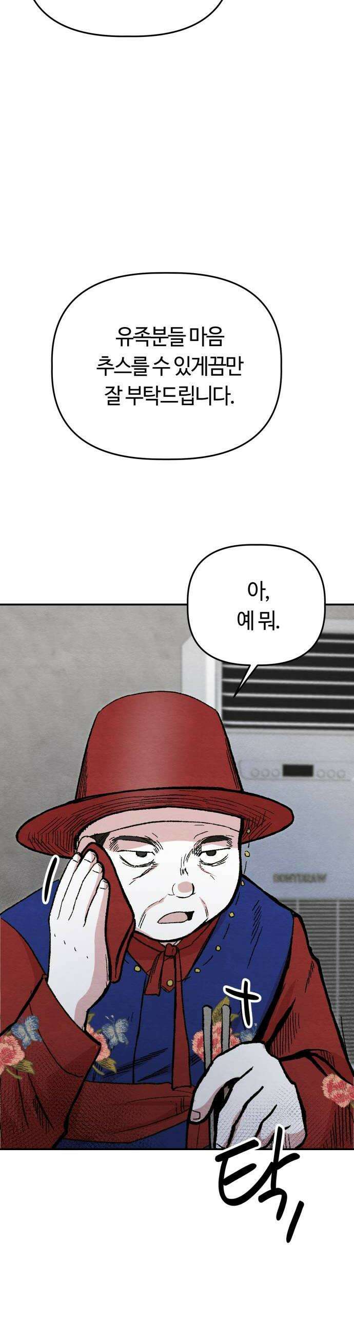 귀신이곡할노릇 2화 34