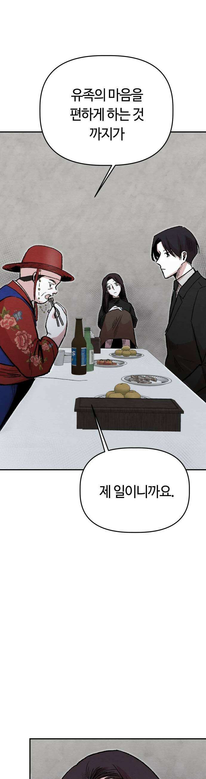 귀신이곡할노릇 2화 35