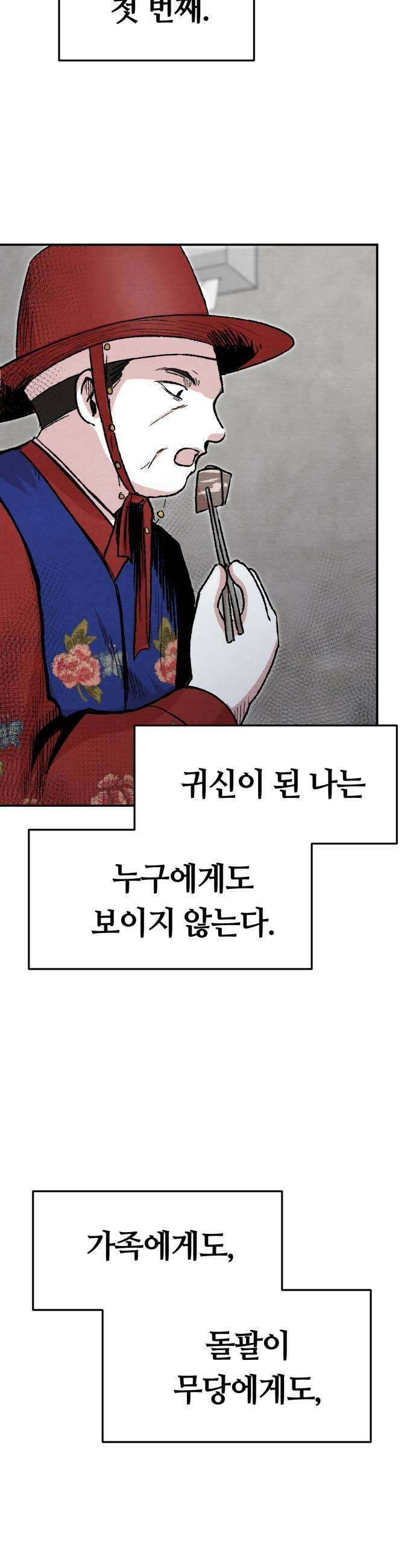 귀신이곡할노릇 2화 37