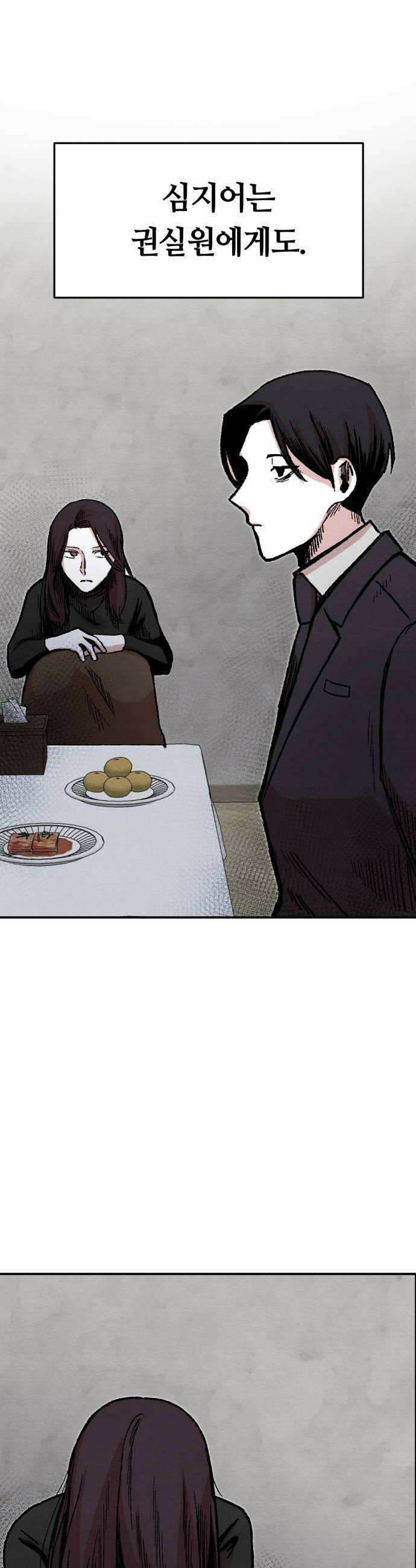귀신이곡할노릇 2화 38