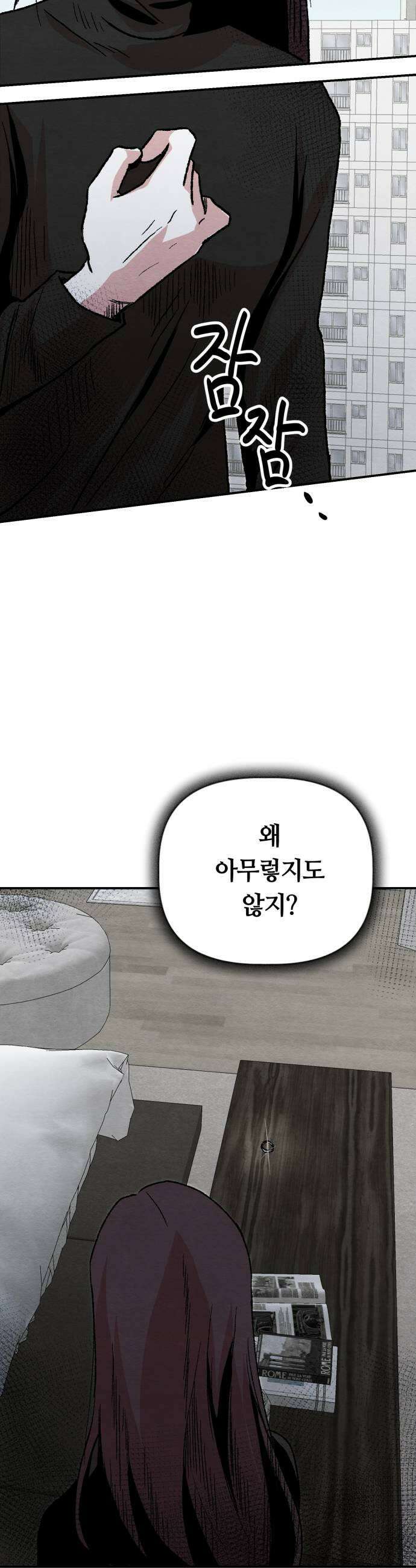귀신이곡할노릇 2화 67