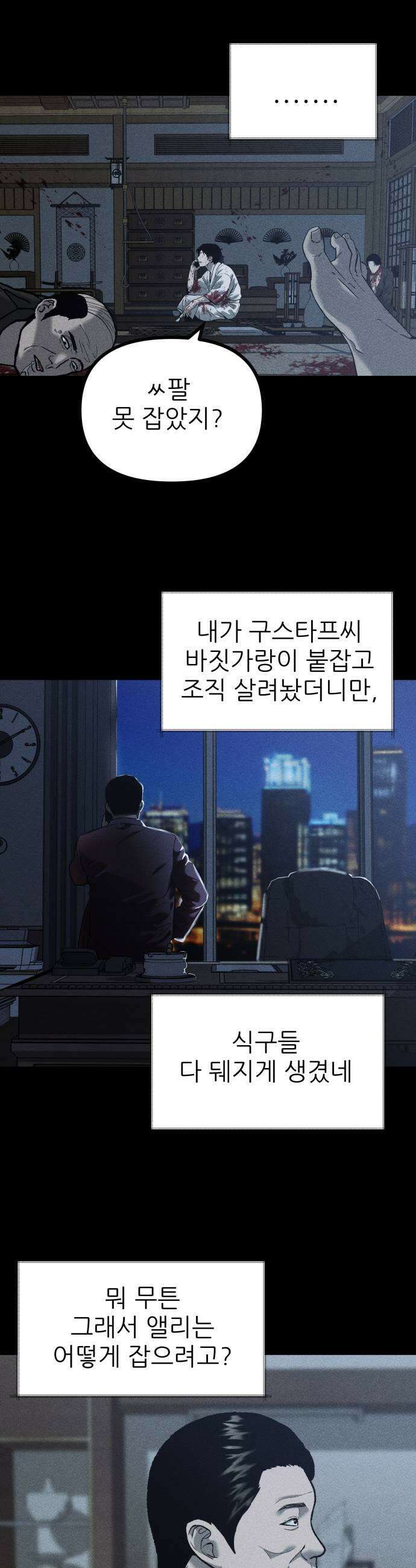 첩보원 악어새 12화 5