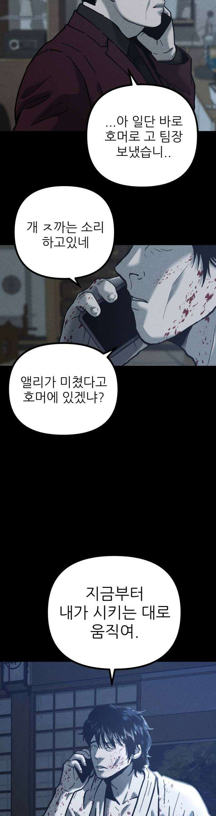 첩보원 악어새 12화 6