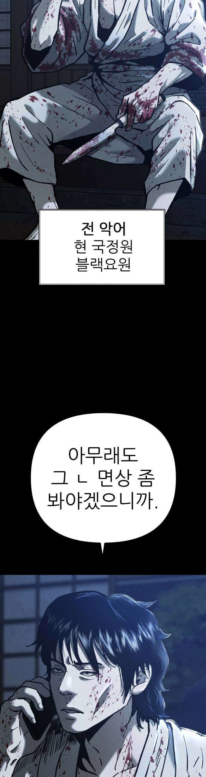 첩보원 악어새 12화 7