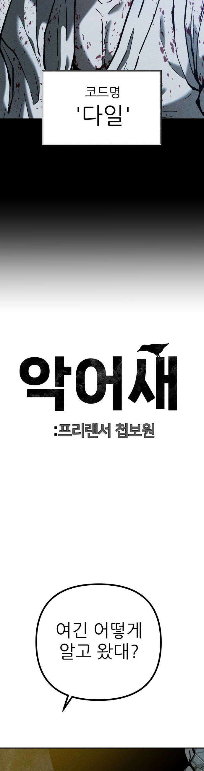 첩보원 악어새 12화 8