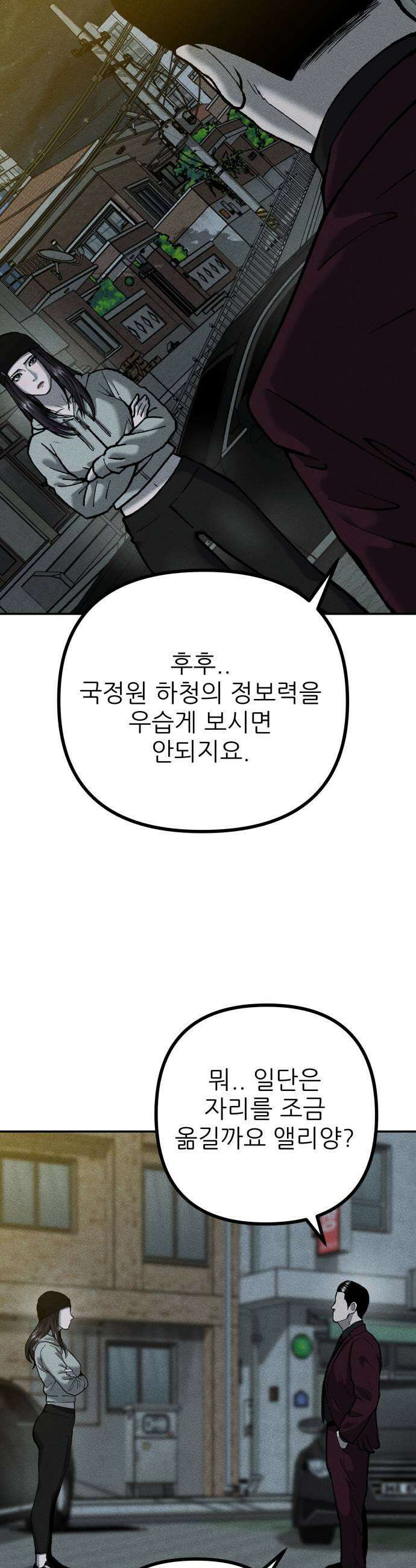 첩보원 악어새 12화 9