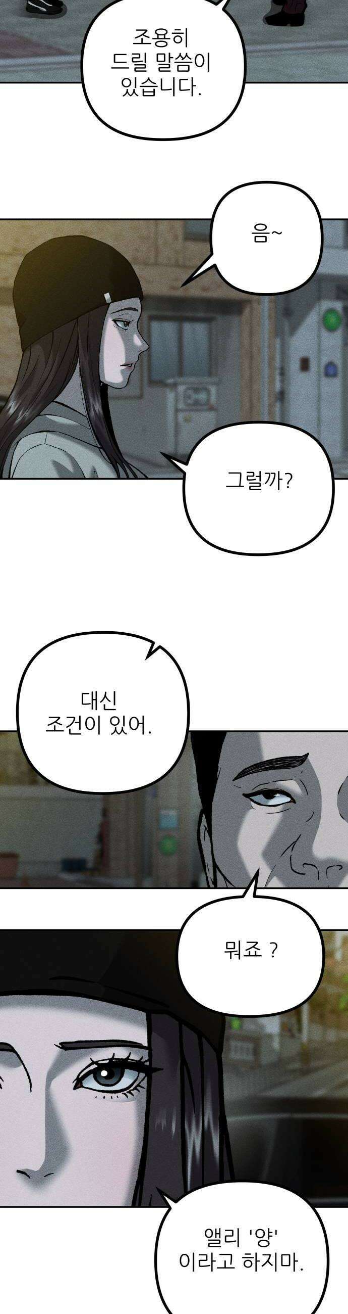 첩보원 악어새 12화 10