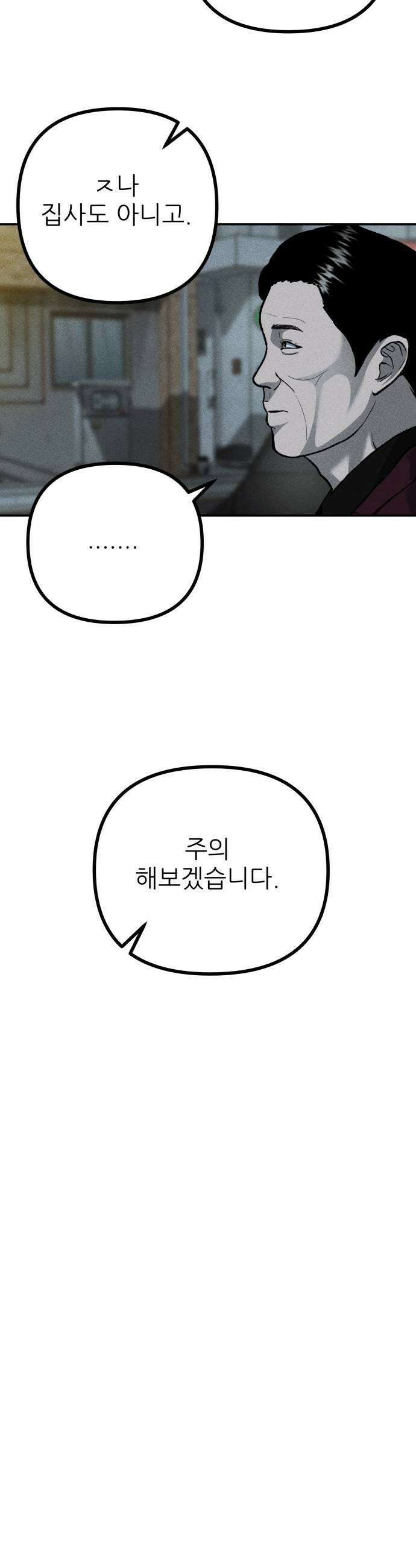첩보원 악어새 12화 11