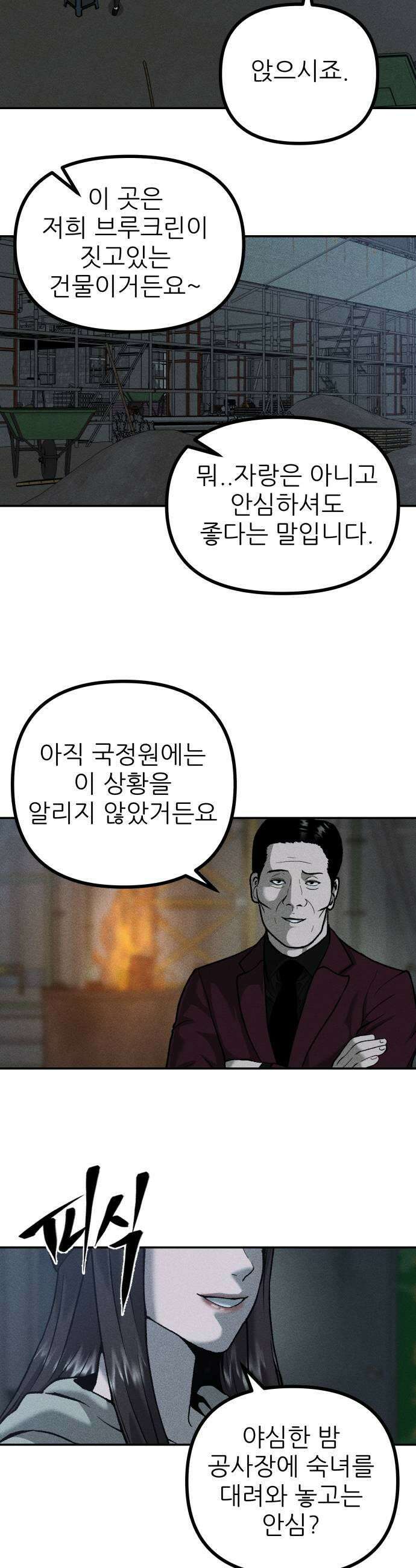 첩보원 악어새 12화 13