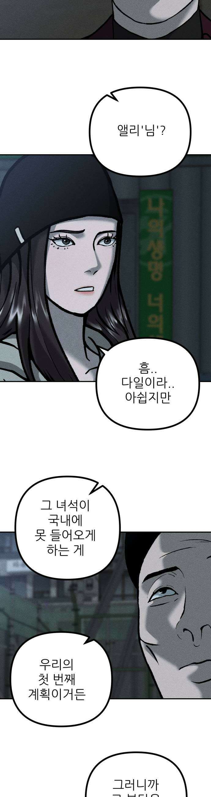첩보원 악어새 12화 17