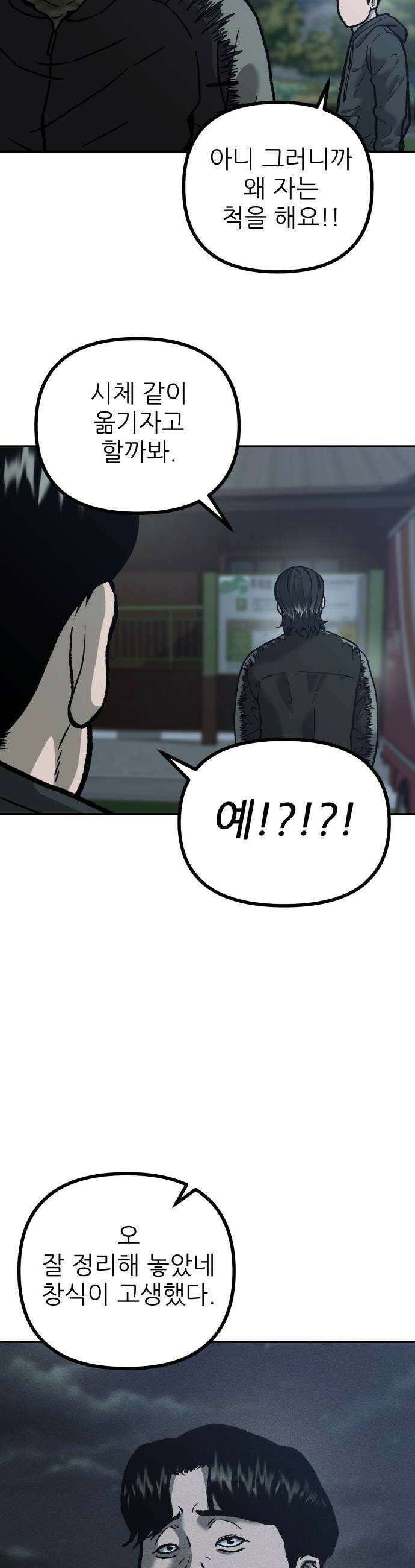 첩보원 악어새 12화 32