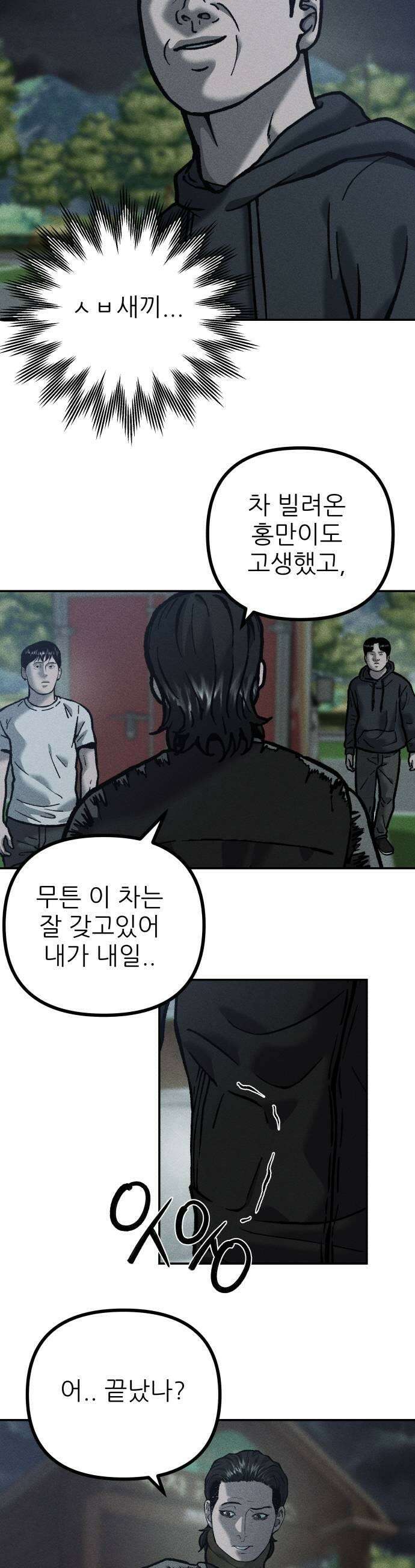 첩보원 악어새 12화 33