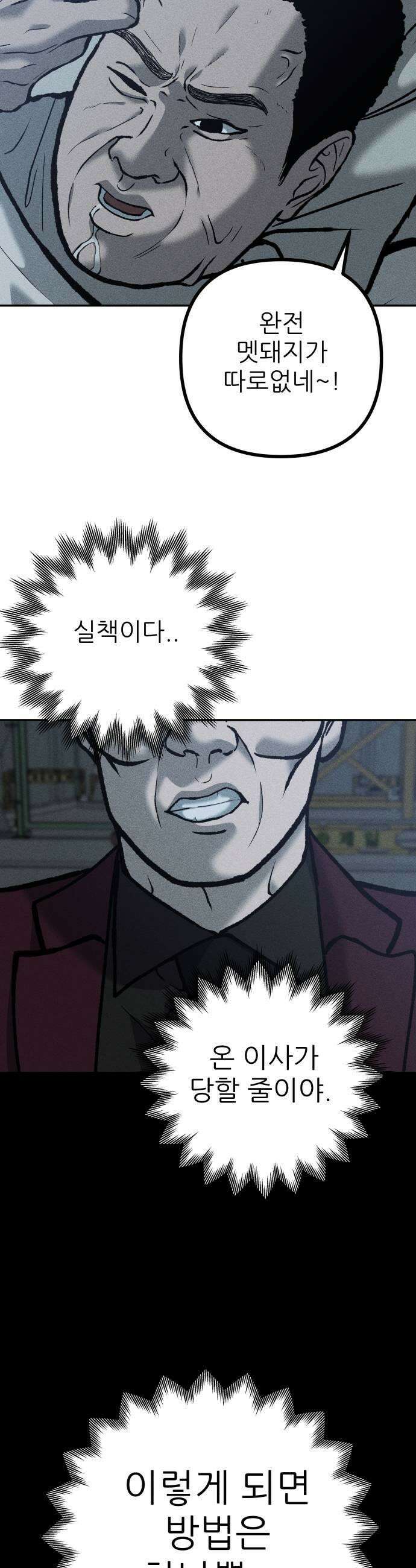 첩보원 악어새 12화 39