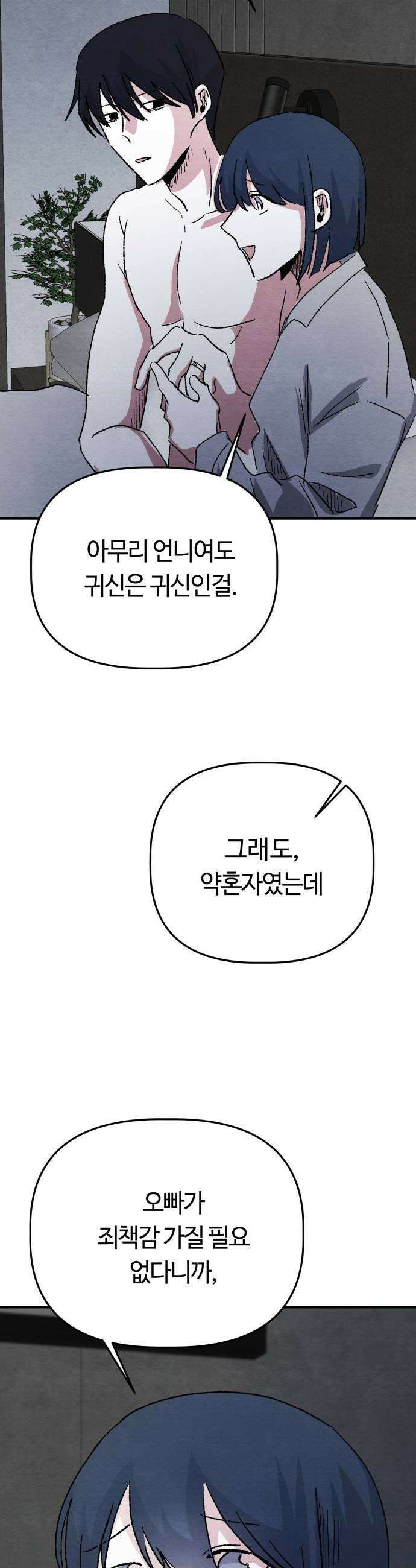 귀신이곡할노릇 5화 25