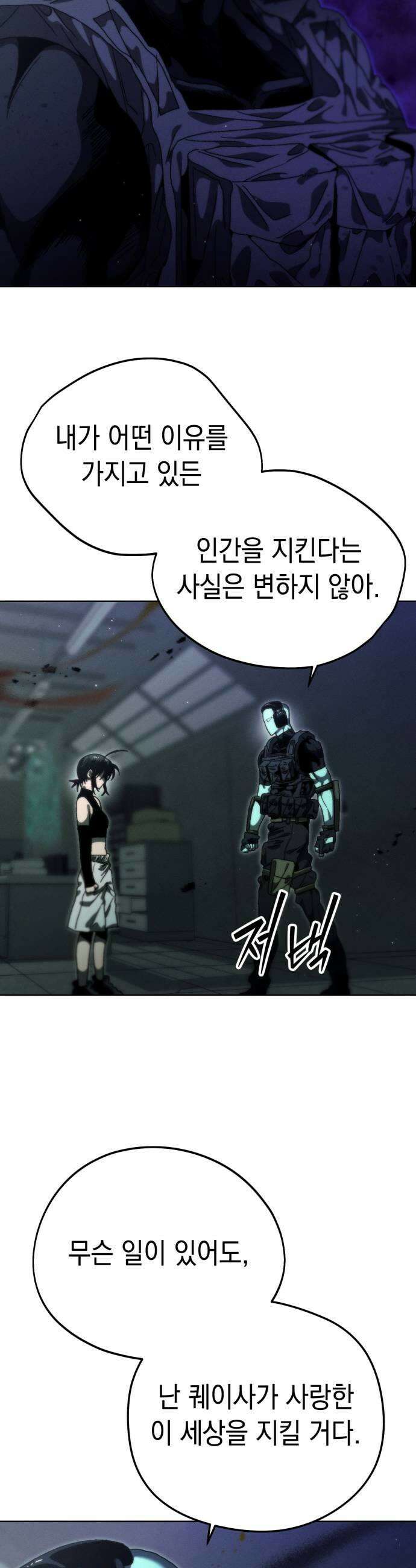 프로젝트 마르스 44화 7