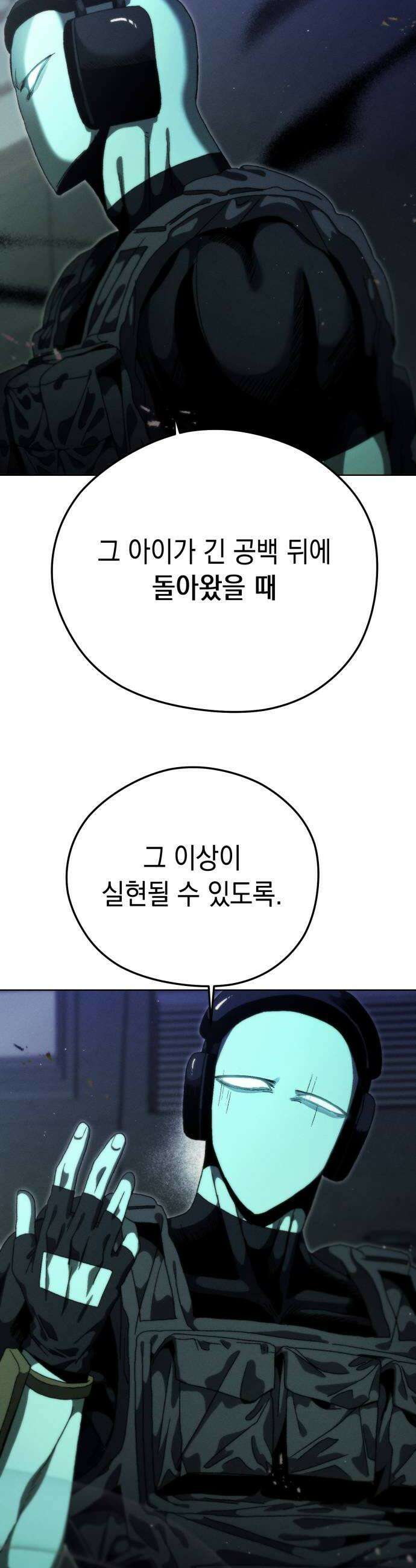 프로젝트 마르스 44화 8