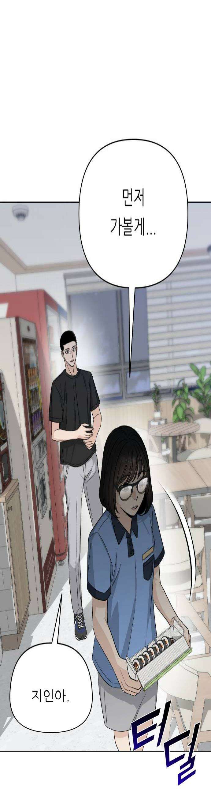 남4친 23화 4