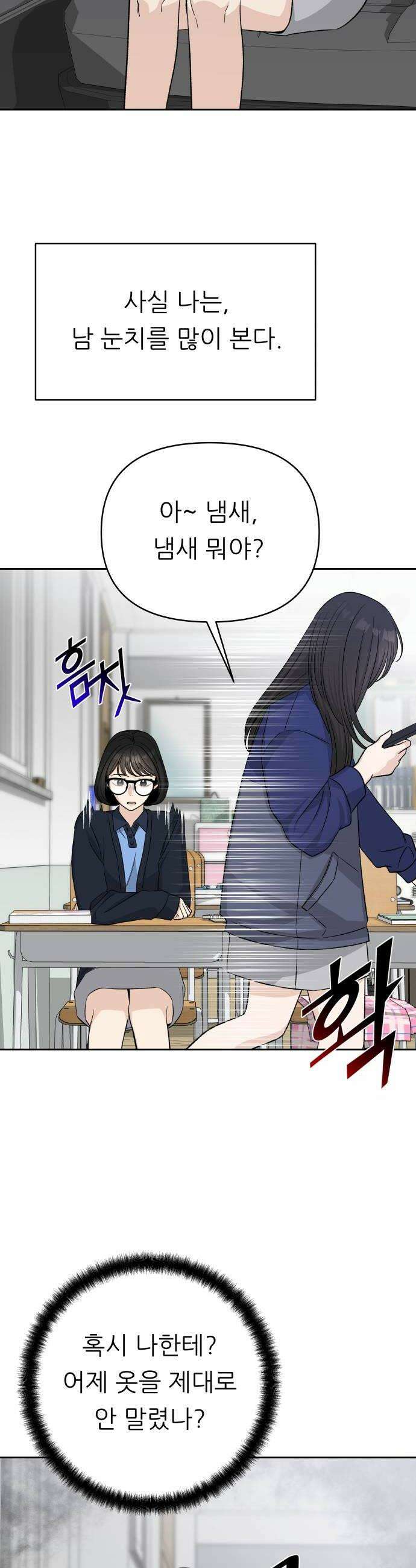 남4친 23화 8