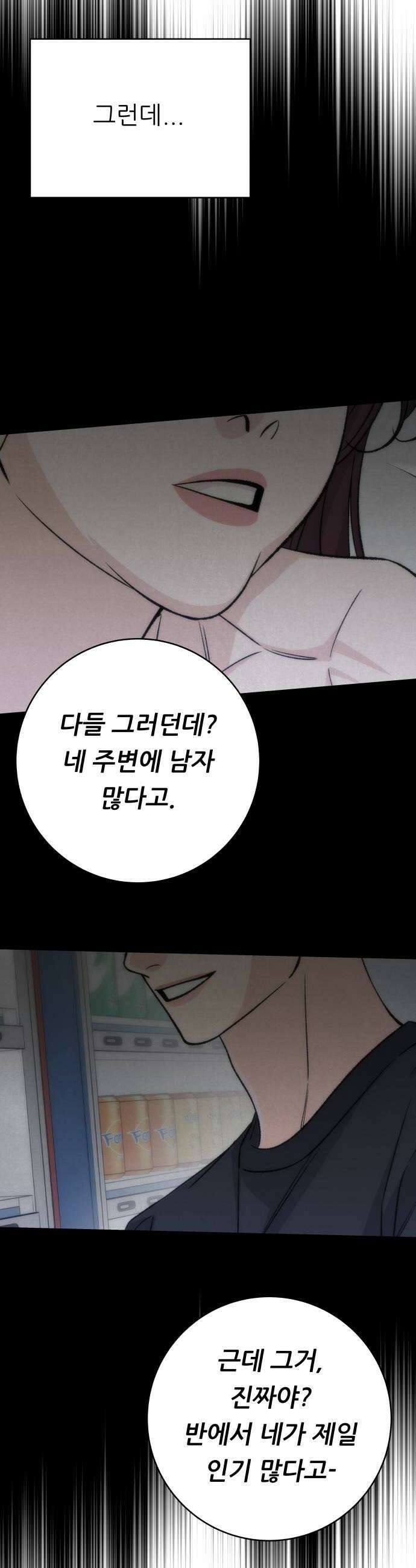 남4친 23화 12