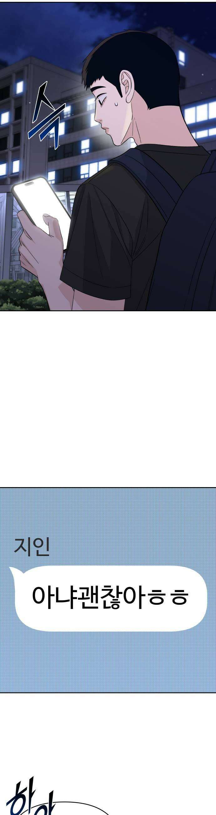 남4친 23화 15