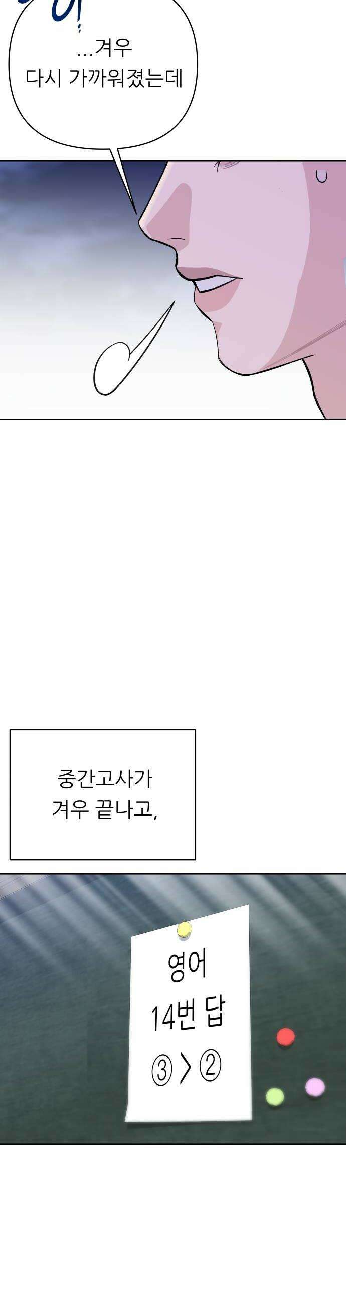 남4친 23화 16