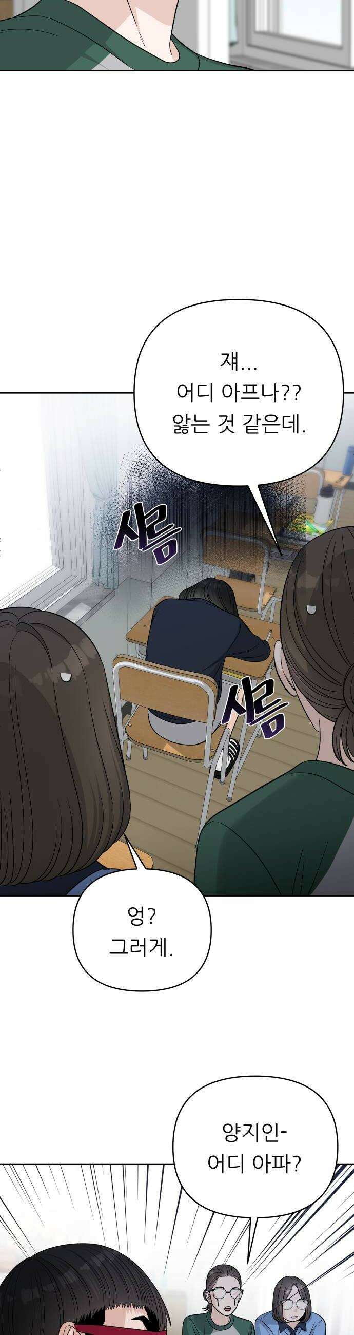 남4친 23화 18