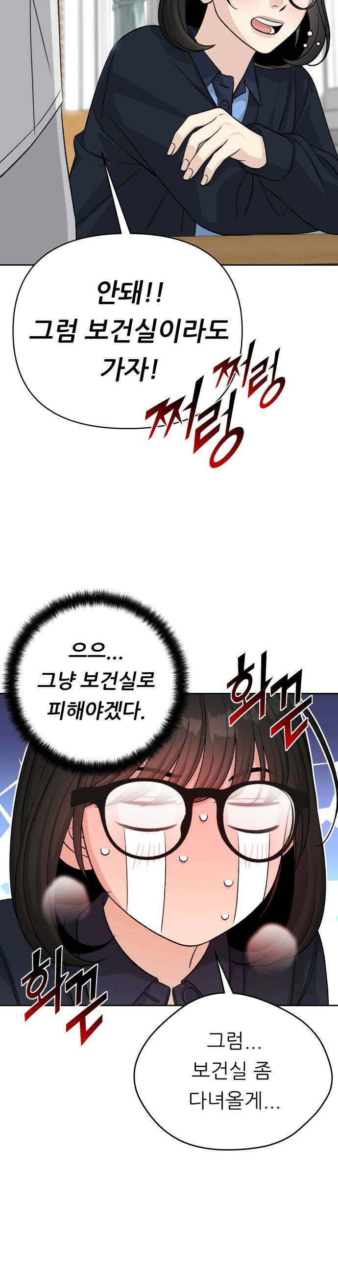 남4친 23화 21