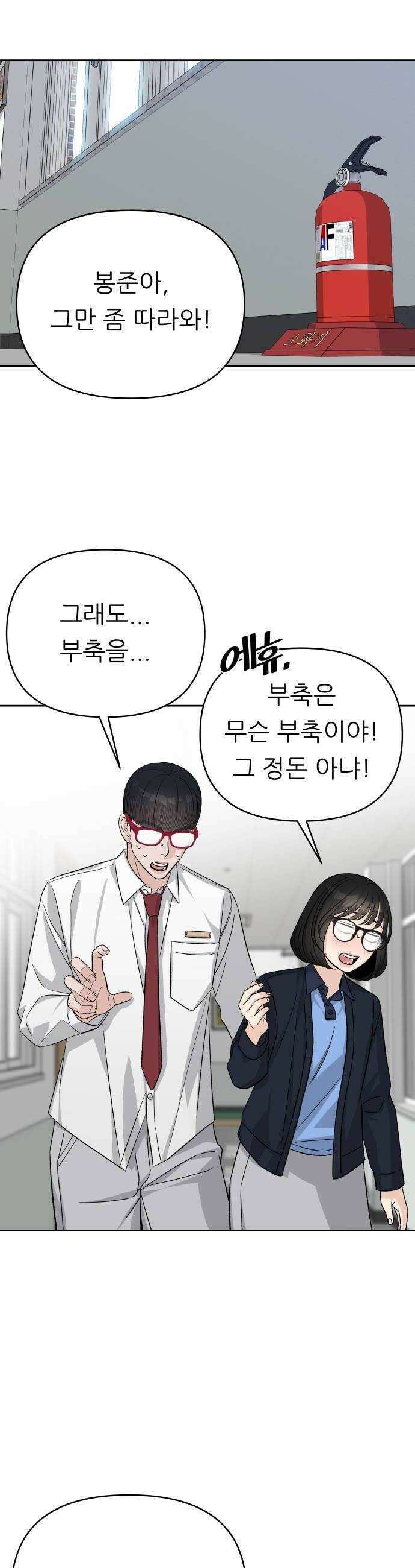 남4친 23화 22