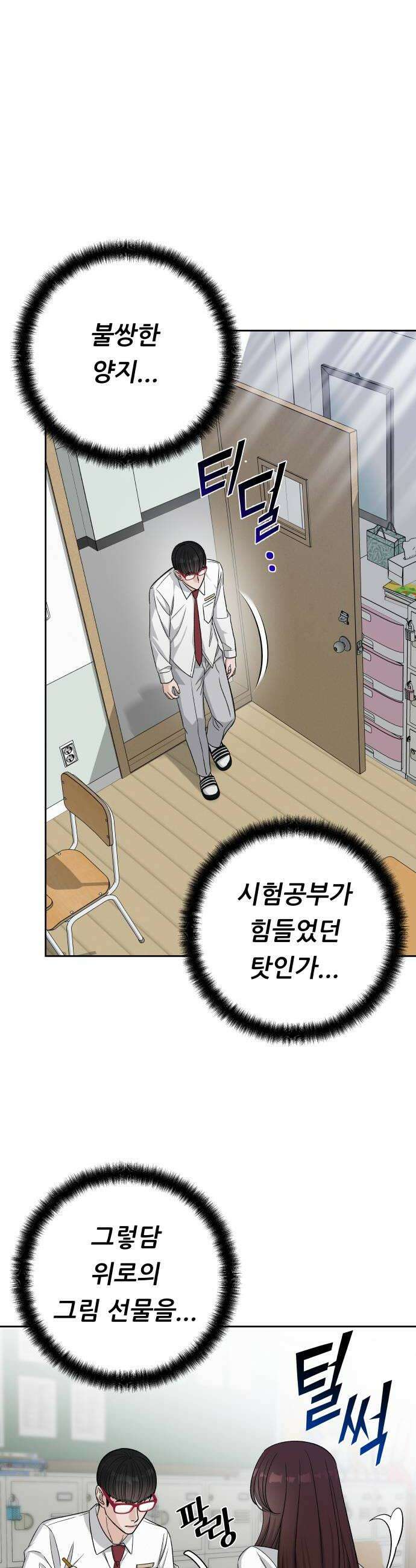 남4친 23화 24
