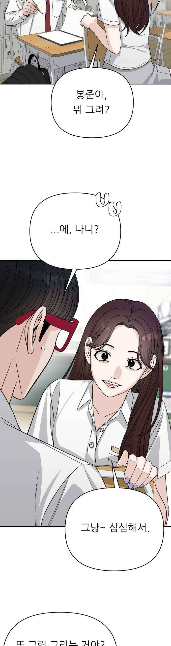 남4친 23화 25
